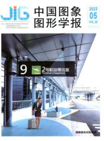 中国图象图形学报
